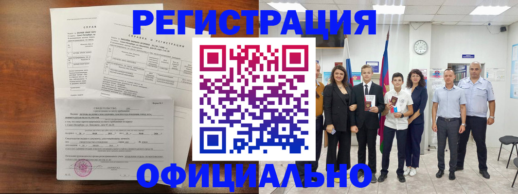 временная регистрация в квартире в Горняке