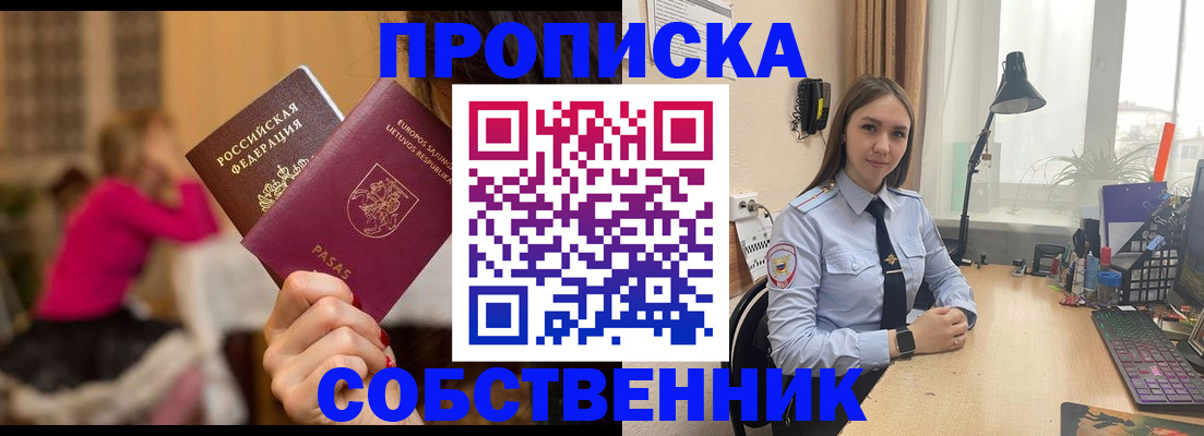 временная регистрация для школы в Горняке