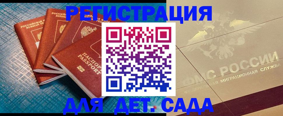 временная регистрация собственник в Горняке